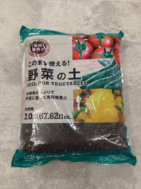 野菜の土
