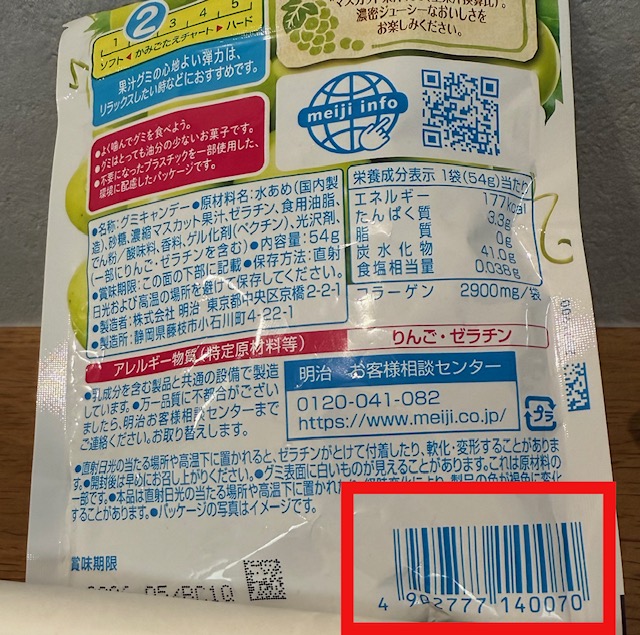 写真検索 バーコード
