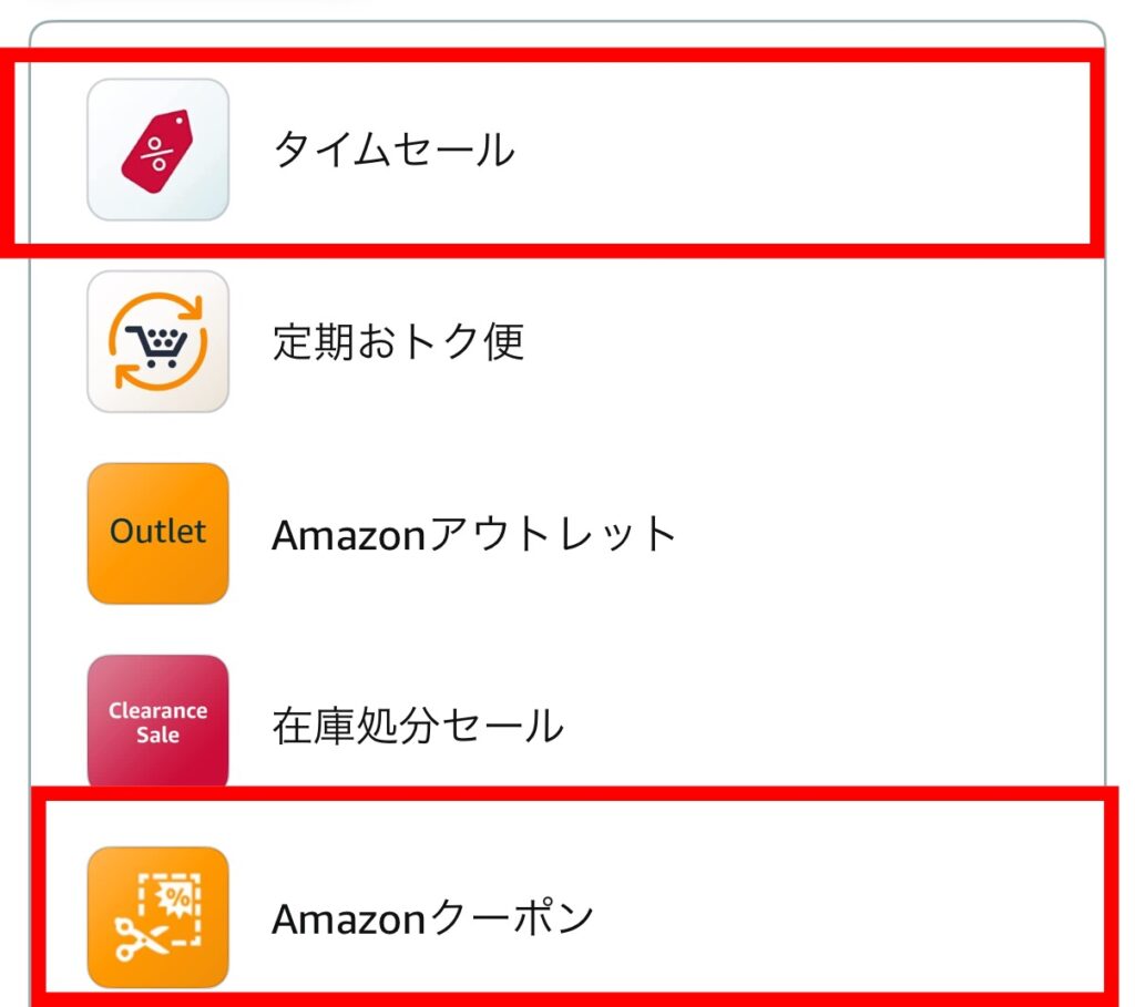Amazonクーポン